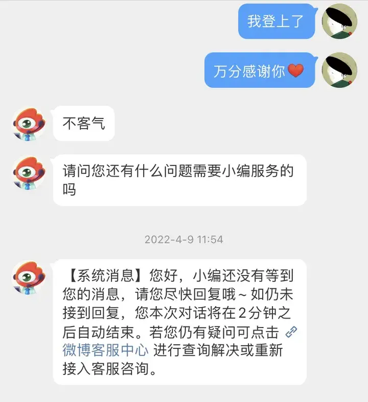 微博客服怎么进入人工服务