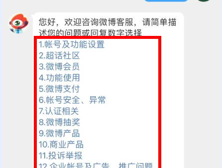 微博客服怎么进入人工服务