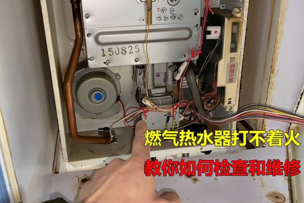 如何应对燃气热水器打不着火