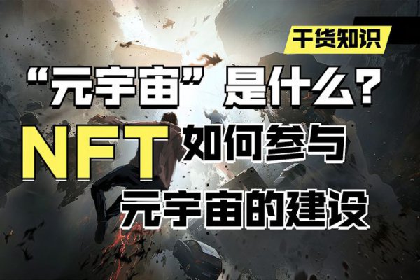 元宇宙nft是什么意思