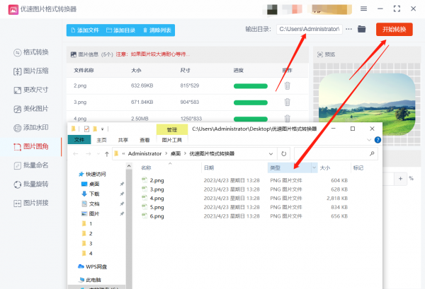 ps怎么把矩形变成圆角