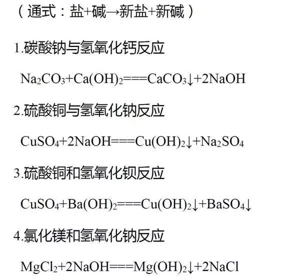 初中化学基本反应类型