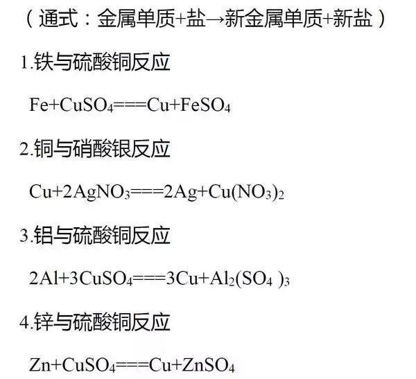 初中化学基本反应类型