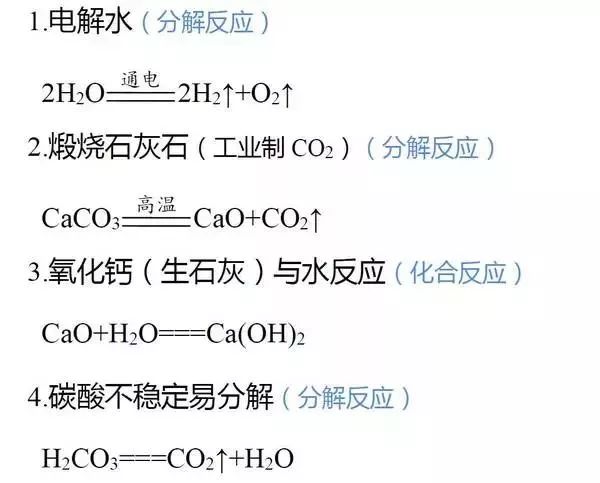 初中化学基本反应类型