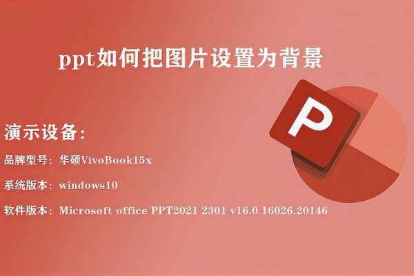 ppt怎么把图片和背景融为一体