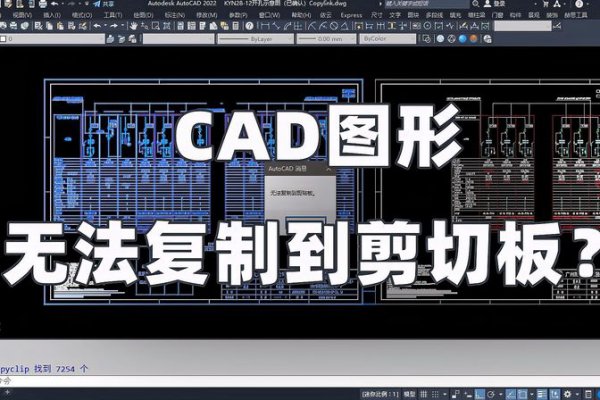 cad无法复制到剪贴板怎么解决