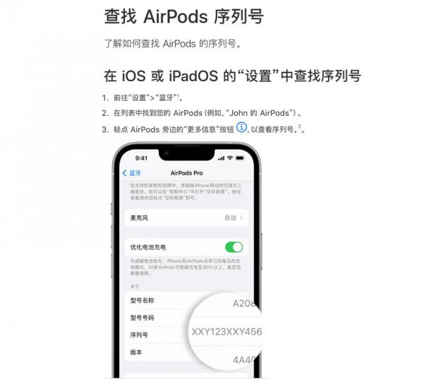 airpods序列号查询方法与步骤