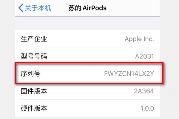airpods序列号查询方法与步骤