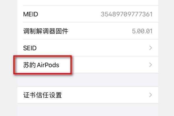 airpods序列号查询方法与步骤