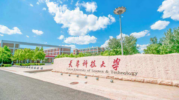 天津科技大学是一本吗