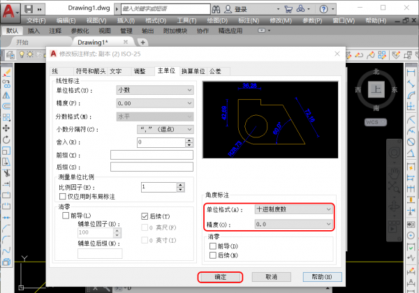 cad角度快捷键命令怎么用