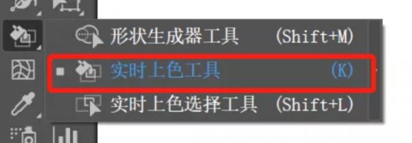 ai实时上色选择工具怎么使用