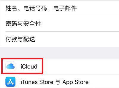 icloud老提醒已满怎么关掉