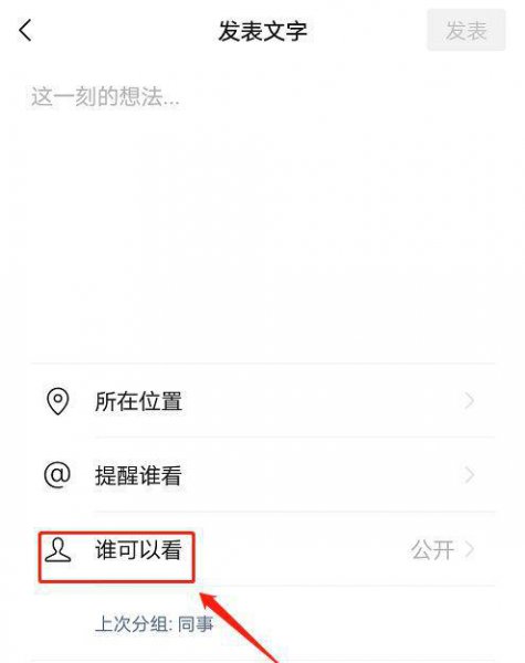 发朋友圈设置部分可见别人知道吗