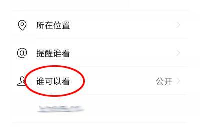 发朋友圈设置部分可见别人知道吗