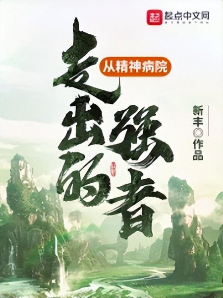 玄幻小说完本排行榜