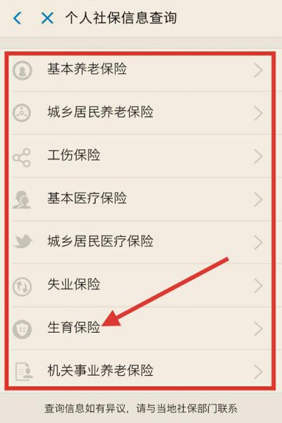 生育险在哪里可以查询是否缴纳