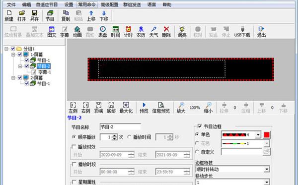 ledshow显示屏设置教程