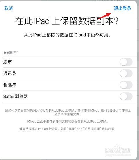 ipad为什么退不出账号id只能注销