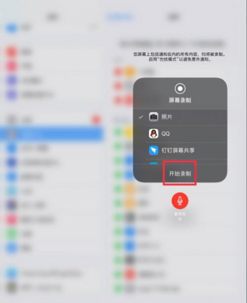 ipad录屏怎么只录内部声音不录视频