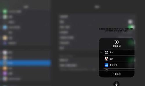 ipad录屏怎么只录内部声音不录视频