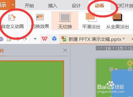 ppt动画顺序怎么设置先文本后图片