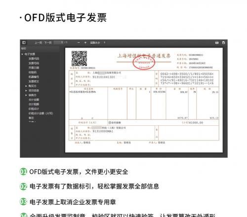 ofd电子（F）票怎么打印a4纸的一半