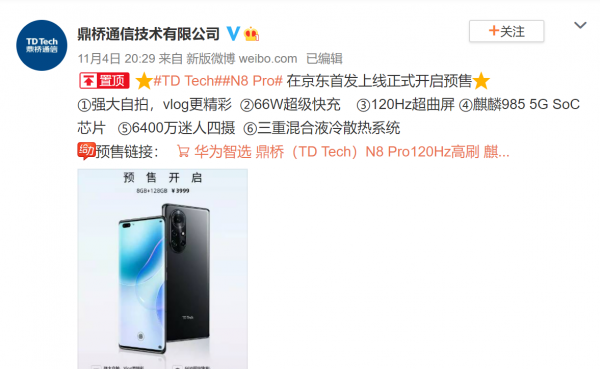 鼎桥n8pro为何下架了