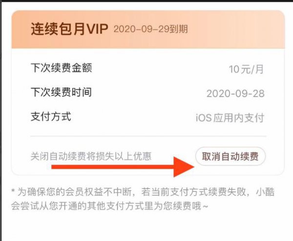 家里电视vip自动续费怎么关闭