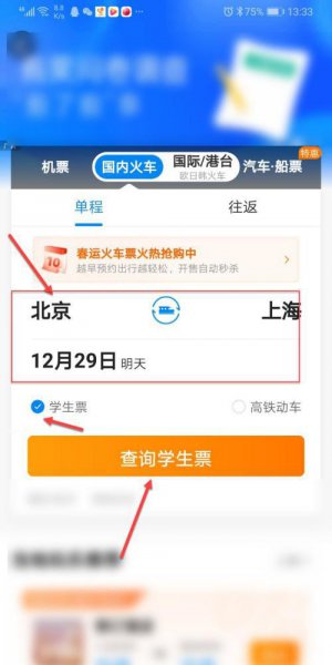 携程怎么买学生票