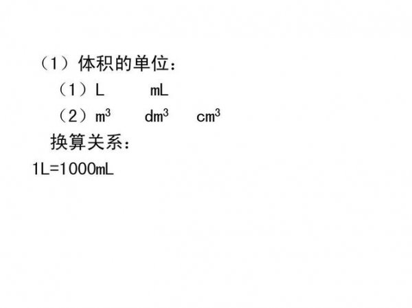 ml与cm3的换算公式是什么