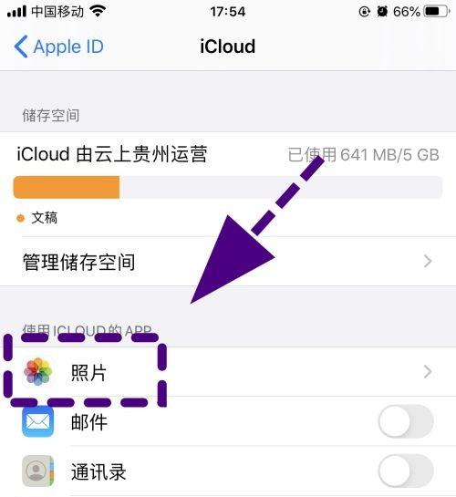 icloud同步中是什么意思