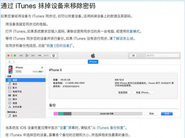 ipad密码忘记了怎么办解锁且保留数据