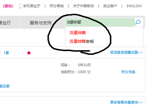中国移动流量转赠方法最新
