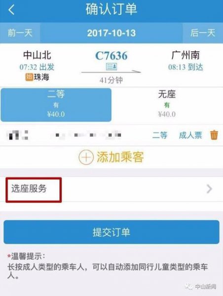 铁路12306一次能买几个人的票