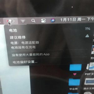 mac已接通电源但充不进去电怎么办