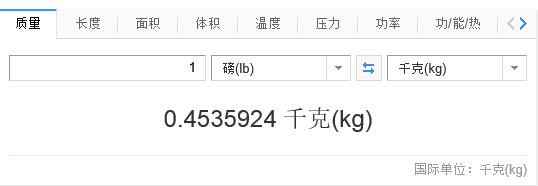 一磅多少公斤左右