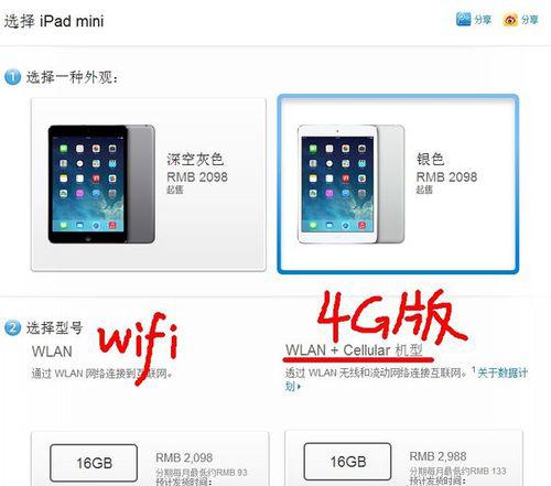 wlan版ipad是什么意思