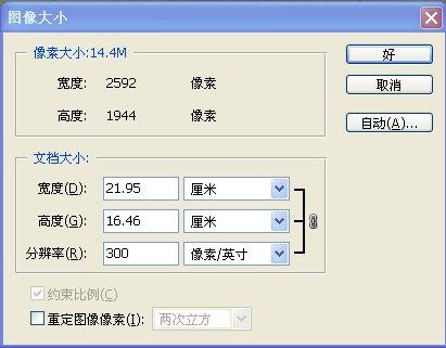 300dpi像素的宽和高