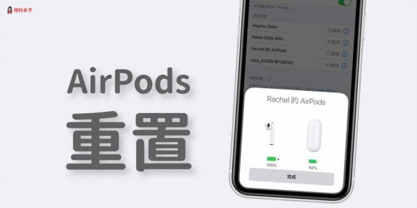 airpods强制重置要按多久