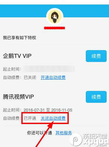 电视上的vip怎么取消自动续费功能