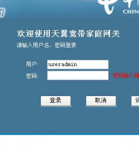 useradmin天翼初始密码忘记了怎么办 重置密码方法