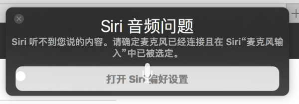 麦克风正常siri检测不到语音怎么办