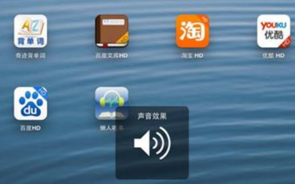 ipad声音开到最大但是声音小怎么办