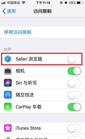 ipad不让孩子用safari看视频方法