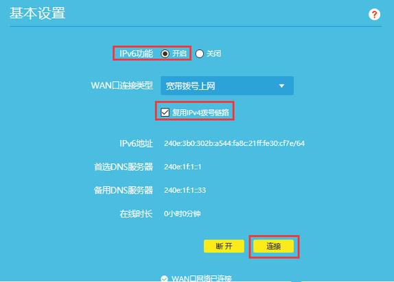 ipv4连接正常ipv6未连接可以上网吗