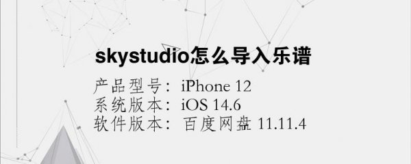 skystudio怎么导入乐谱