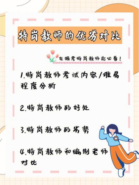 特岗教师是什么意思？有编制和前途吗？