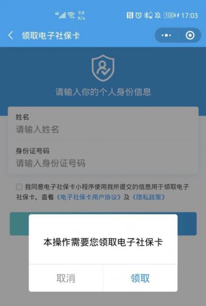 电子社保卡忘记密码了怎么找回