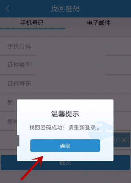 中国铁路12306密码忘了怎么办